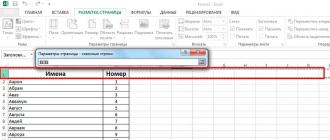 Вставка разрывов страниц, печать заголовков и колонтитулов в Excel Колонтитулы в экселе как добавить