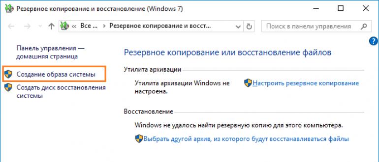 Бэкап системы windows 10